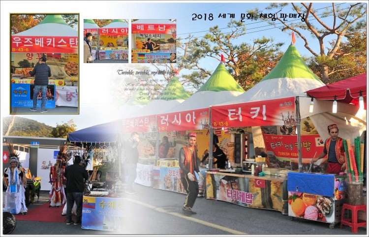 2018 세계문화체험 판매장 썸네일
