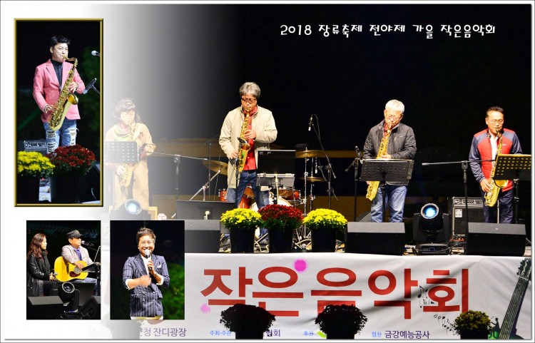 2018 장류축제 전야제 - 가을 작은음악회 썸네일