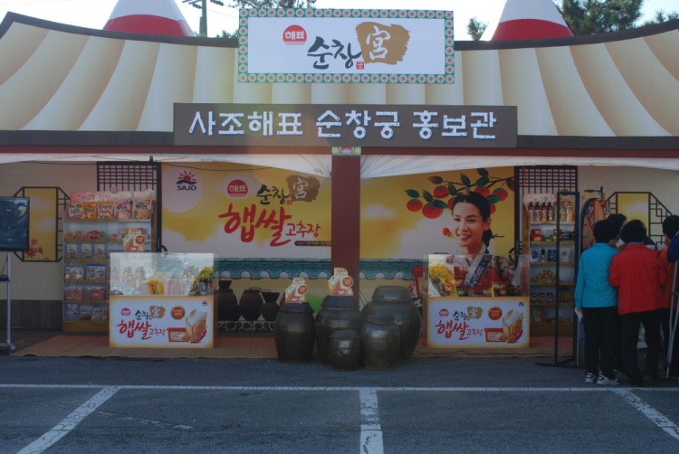 11월 4일 최고의 인기 부스- 사조홍보관 썸네일