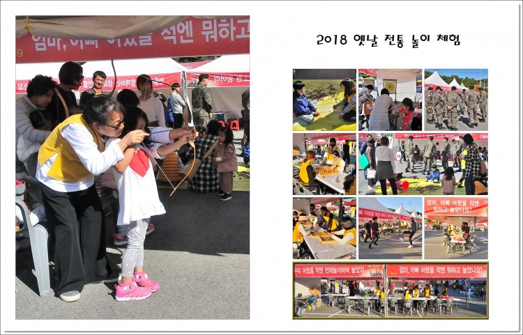 2018 옛날전통놀이 체험 썸네일