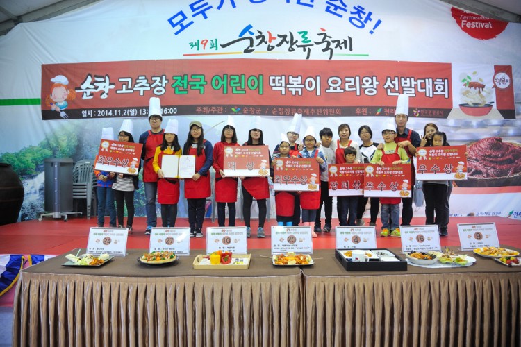 제9회 장류축제 어린이 떡볶기 요리왕 입상자 썸네일