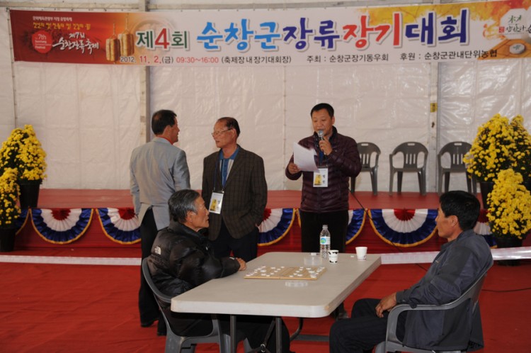 제4회 순창군 장기대회 썸네일