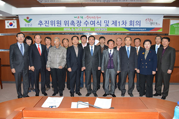 장류축제추진위원회 위촉장 수여식 및 제1차회의 썸네일