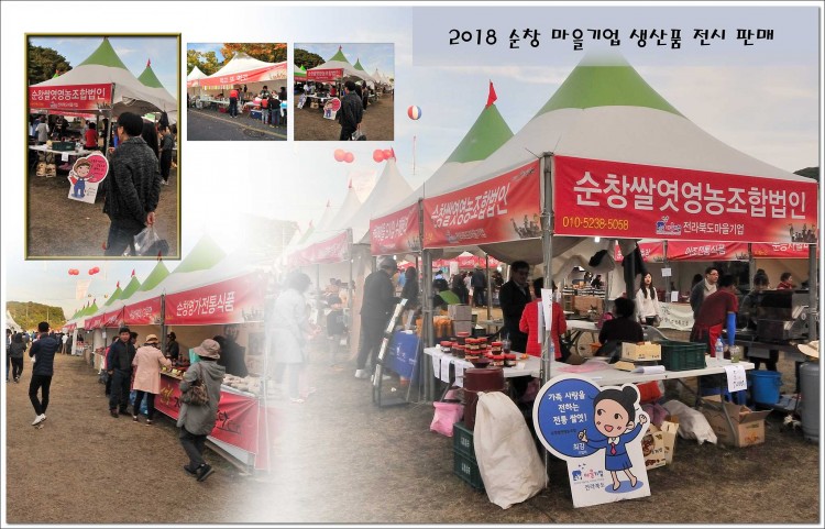 2018 순창군 마을기업 생산품 전시 및 판매장 썸네일