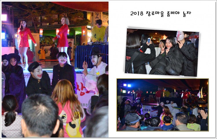 2018 장류마을 