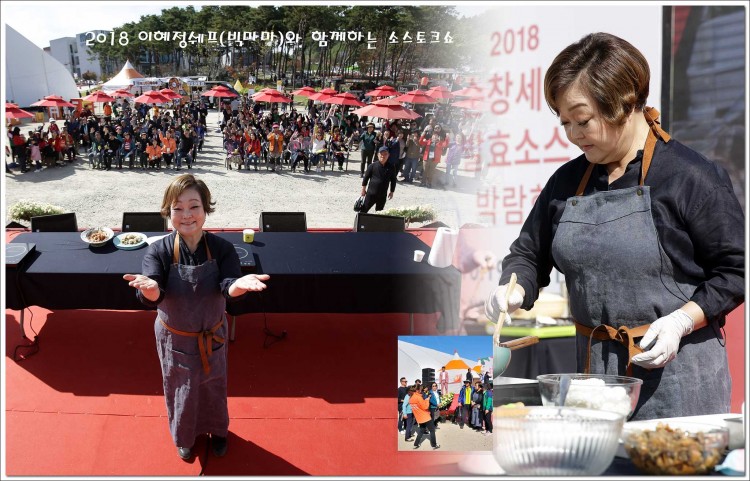 2018 이혜정(빅마마) 셰프님과 함께하는 소스토크쇼 썸네일