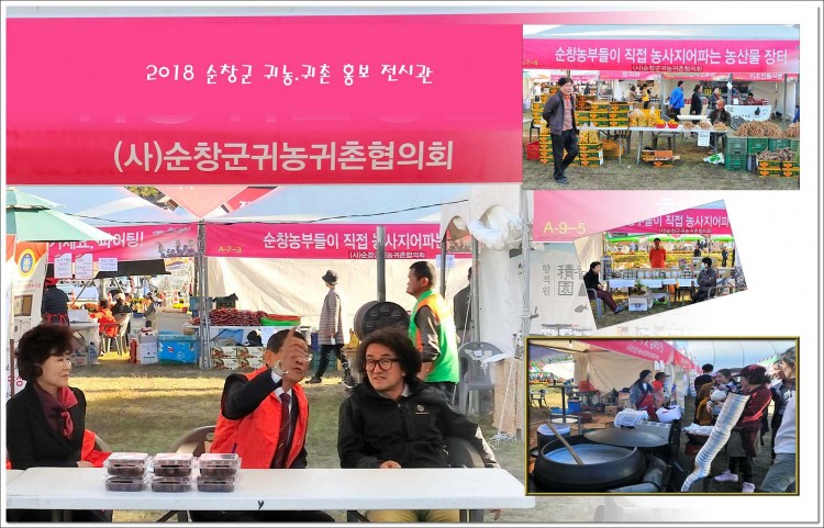 2018 순창군 귀농,귀촌 홍보 전시관 썸네일
