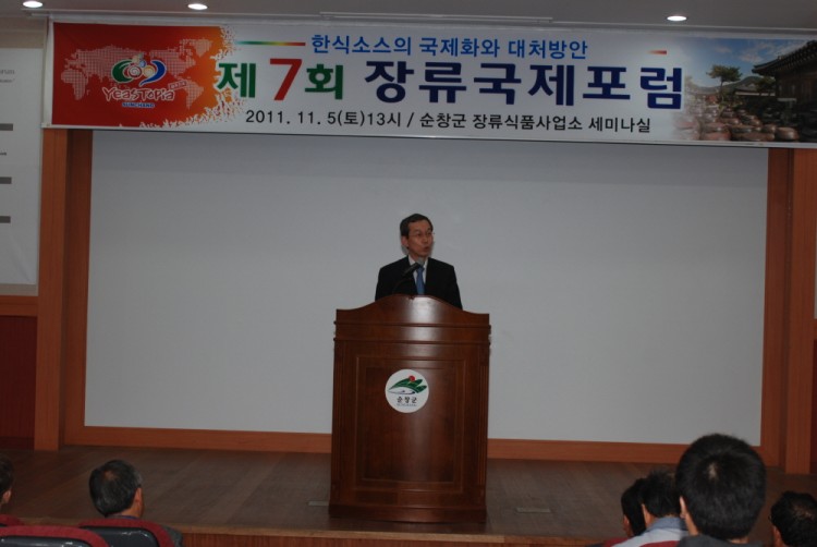제 7회 장류국제포럼 썸네일