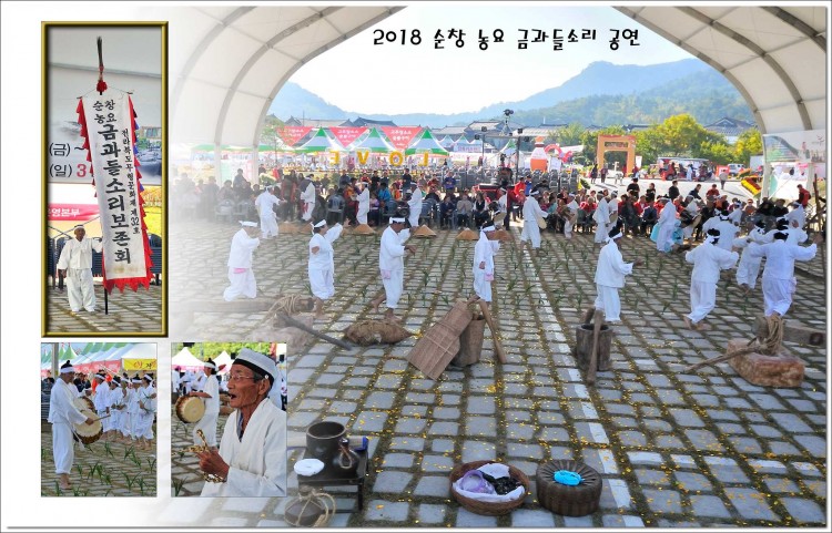 2018 순창농요 금과들소리 공연 썸네일