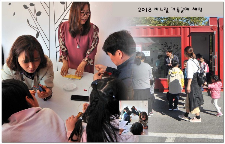 2018 바느질, 가죽공예 체험 썸네일