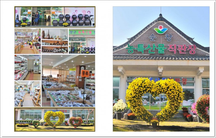 순창군 농특산물 직판장 썸네일