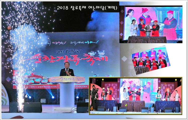 2018 장류축제 여는마당(개막) 썸네일