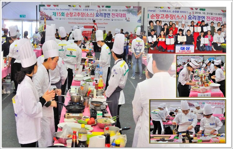 제15회 순창고추장소스 요리경연 전국대회 썸네일