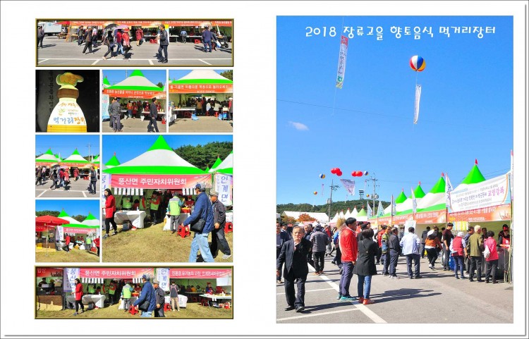 2018 장류고을 향토음식 먹거리장터 썸네일