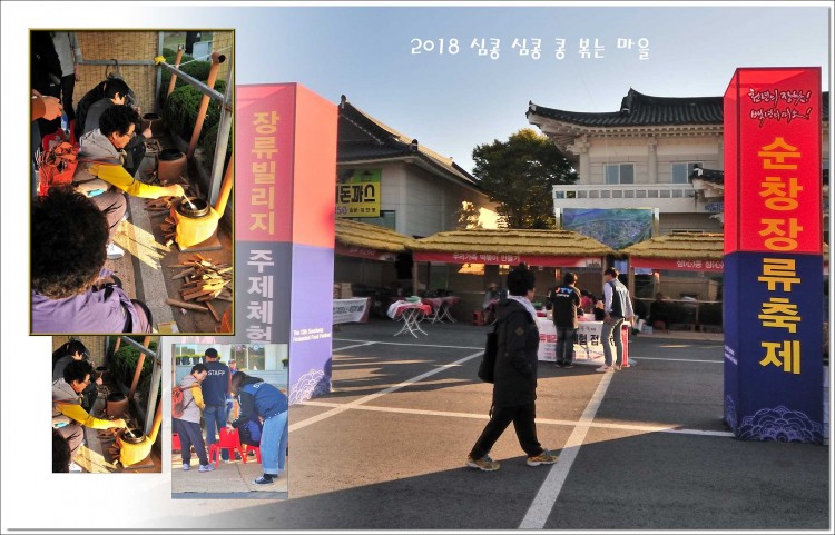 2018 심콩심콩! 콩 볶는 마을 썸네일