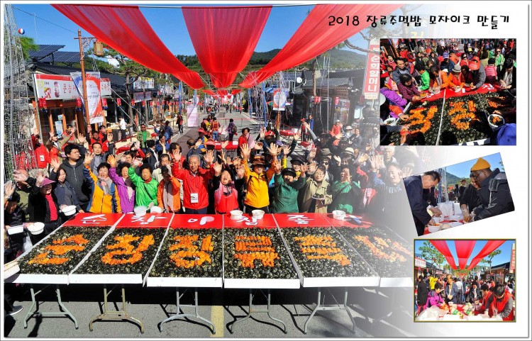 2018 장류주먹밥 모자이크 만들기 썸네일