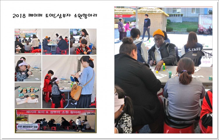 2018 페이퍼 토이 & 삼부자 소원항아리 공작체험 썸네일