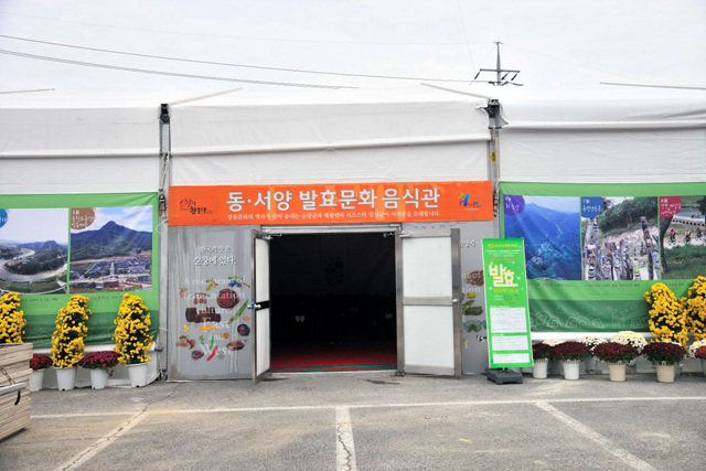 동서양 발효문화체험 썸네일
