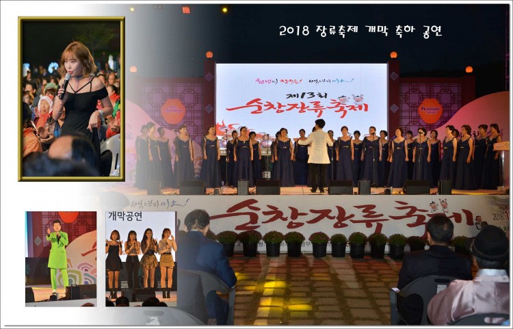 2018 장류축제 개막 축하 공연 썸네일