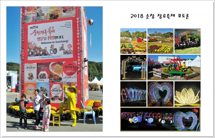 2018 순창장류축제 포토존 썸네일