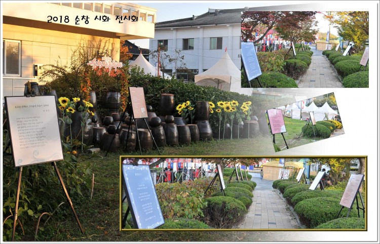 2018 순창군 시화 전시회 썸네일