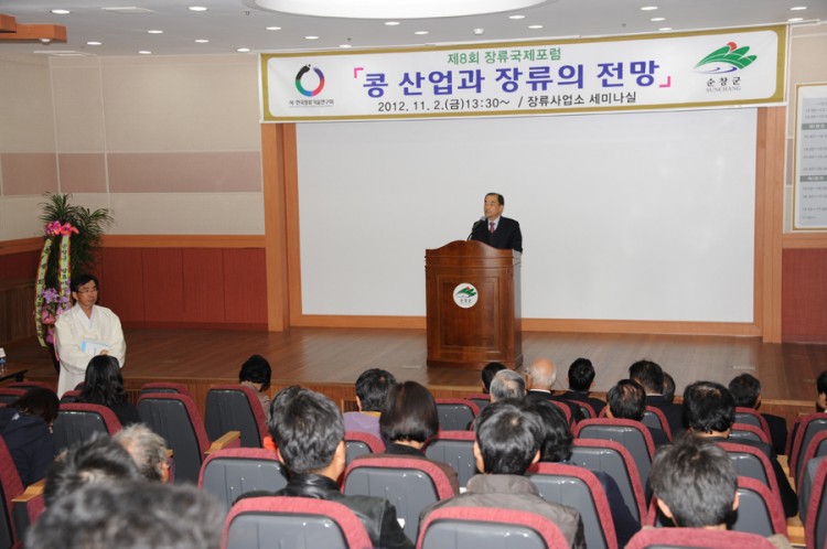 제8회 장류국제포럼 썸네일