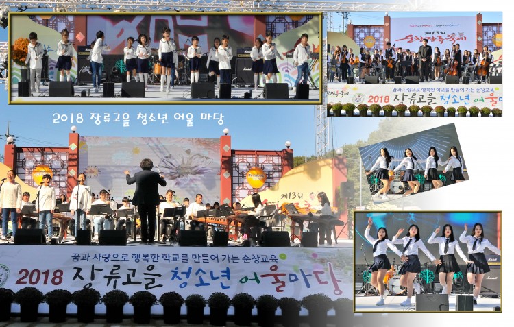 2018 장류고을 청소년 어울마당 썸네일