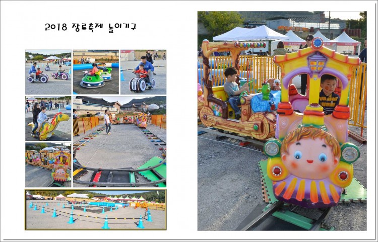 2018 장류축제 놀이기구 썸네일