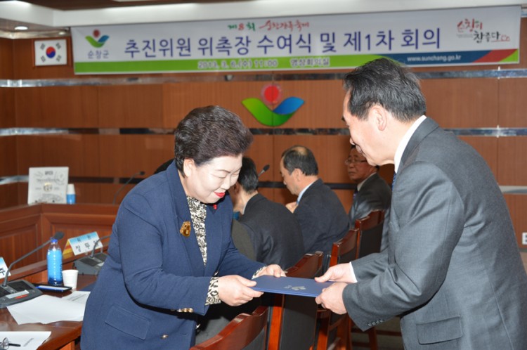 장류축제추진위원회 위촉장 수여식 및 제1차회의 썸네일