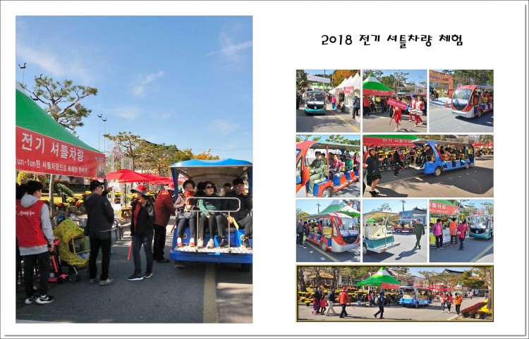 2018 전기 셔틀차량 시승체험 썸네일