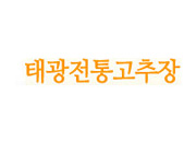 태광전통고추장 썸네일