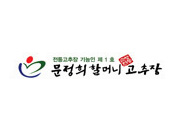 문정희할머니고추장 썸네일