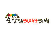 순창전통민속고추장영농조합법인 썸네일