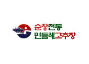 순창전통민들레고추장 썸네일