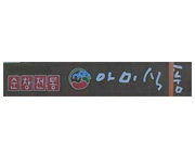 순창전통아미식품 썸네일