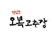 오복고추장 썸네일