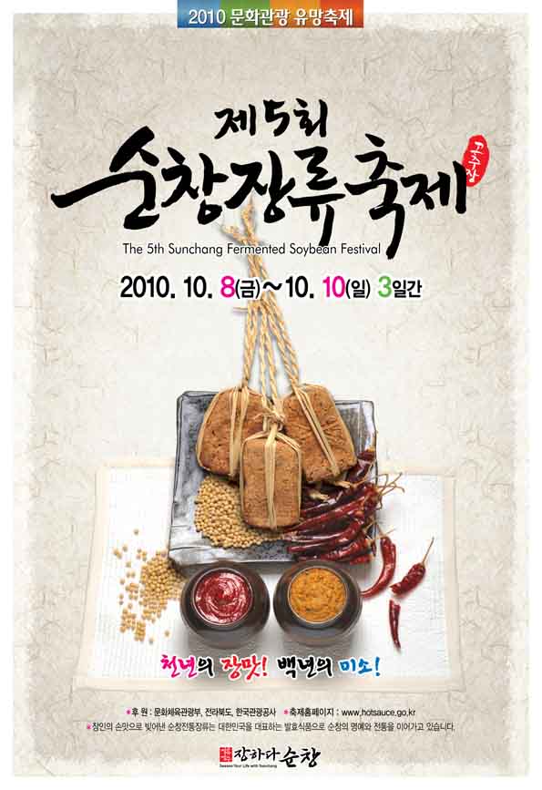 2010 제5회 순창장류축제 썸네일