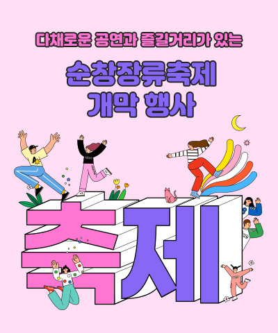 http://jangfestival.co.kr/index.do?menuUid=ff808081970b44b101970b633ee6002c