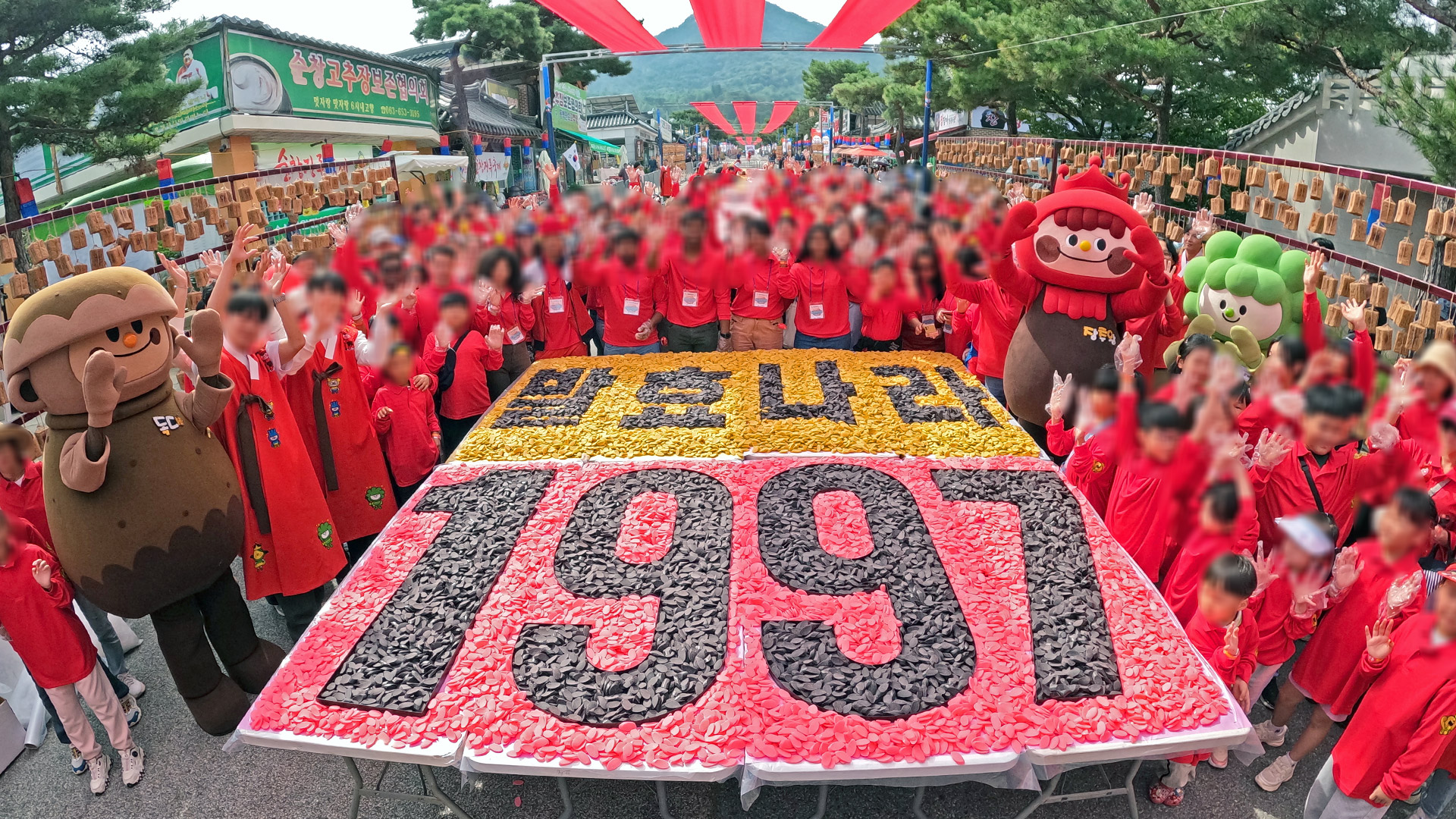 제20회 순창장류축제