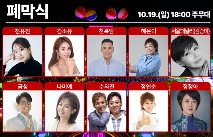폐막공연