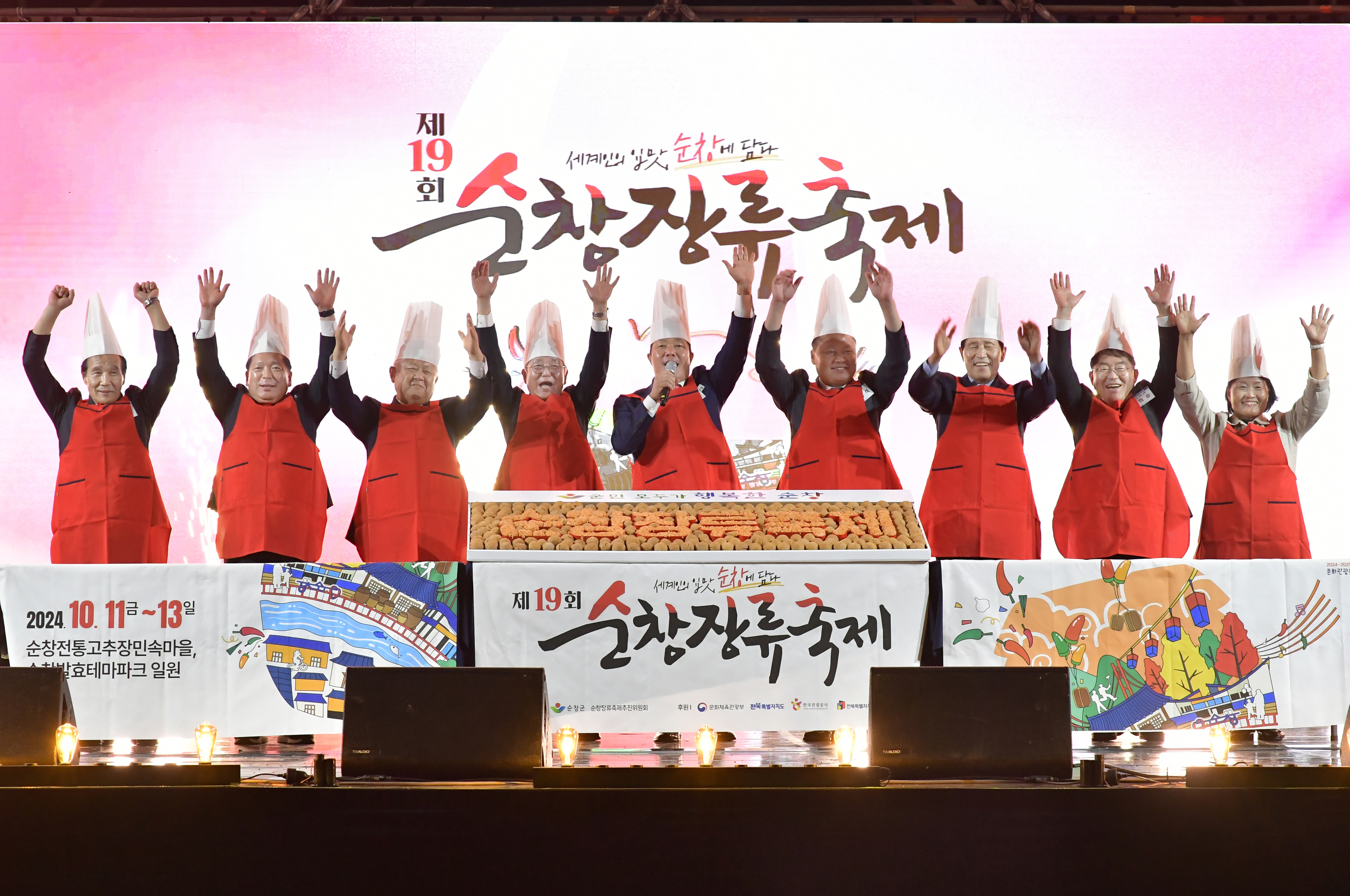 개막식