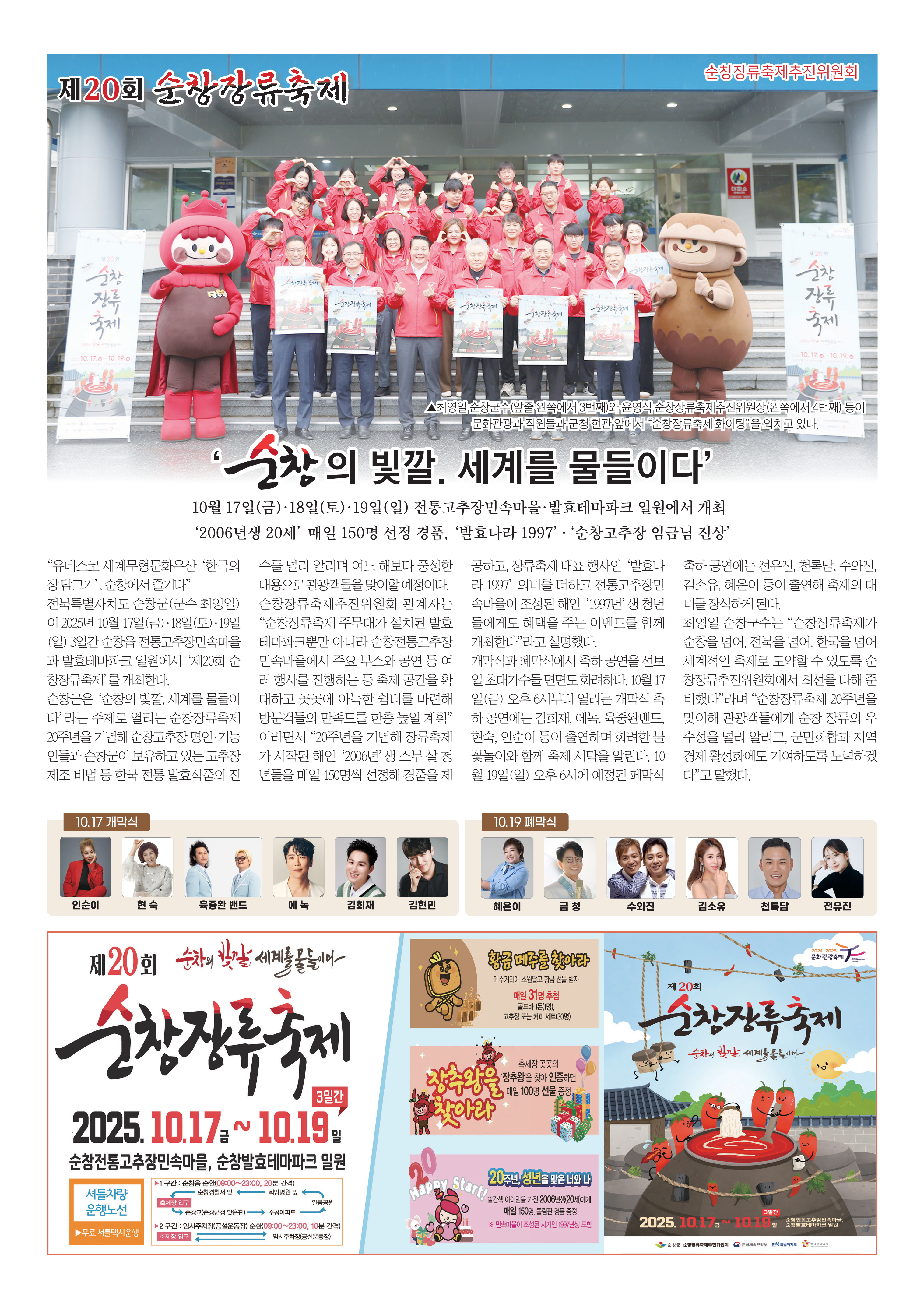 250929-제20회 장류축제 신문(수정2)_1.png
