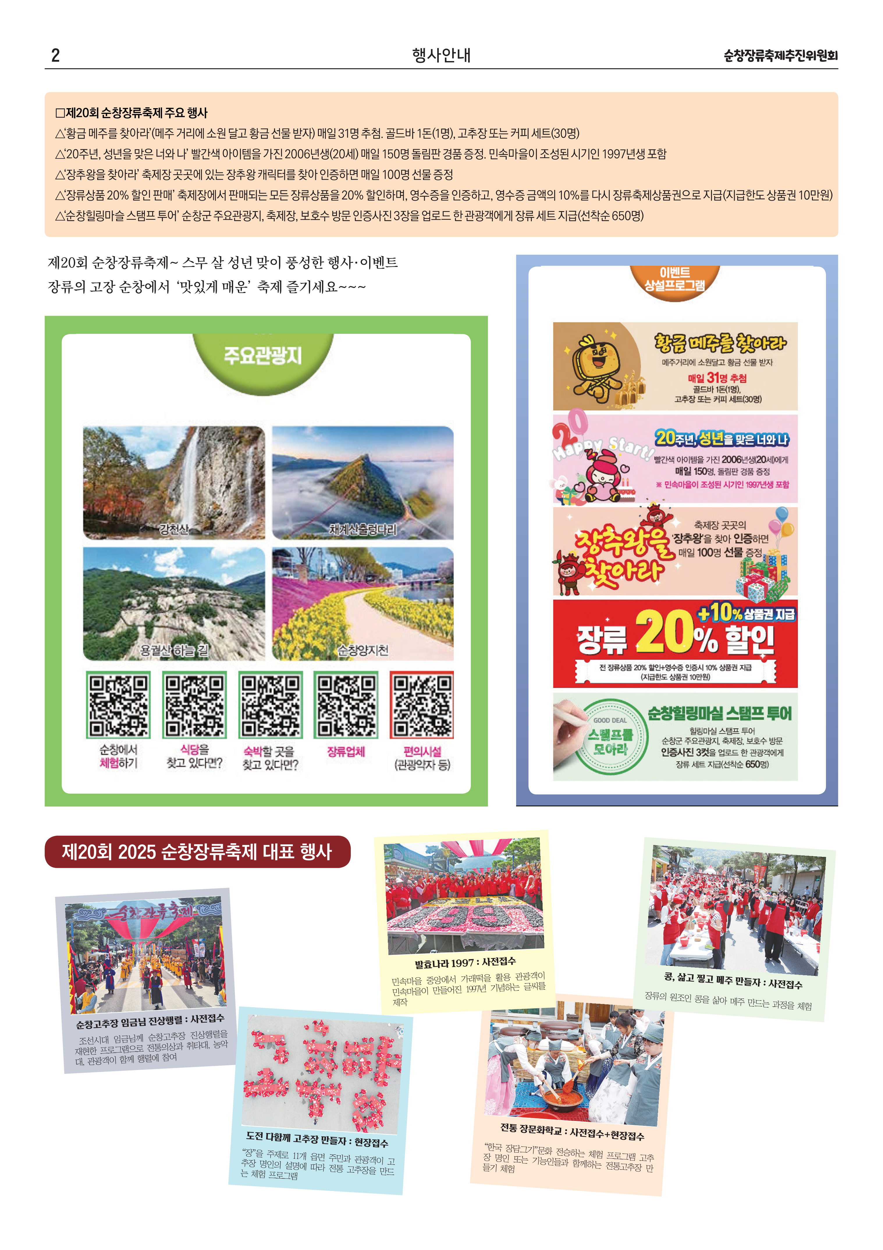 250929-제20회 장류축제 신문(수정2)_2.png