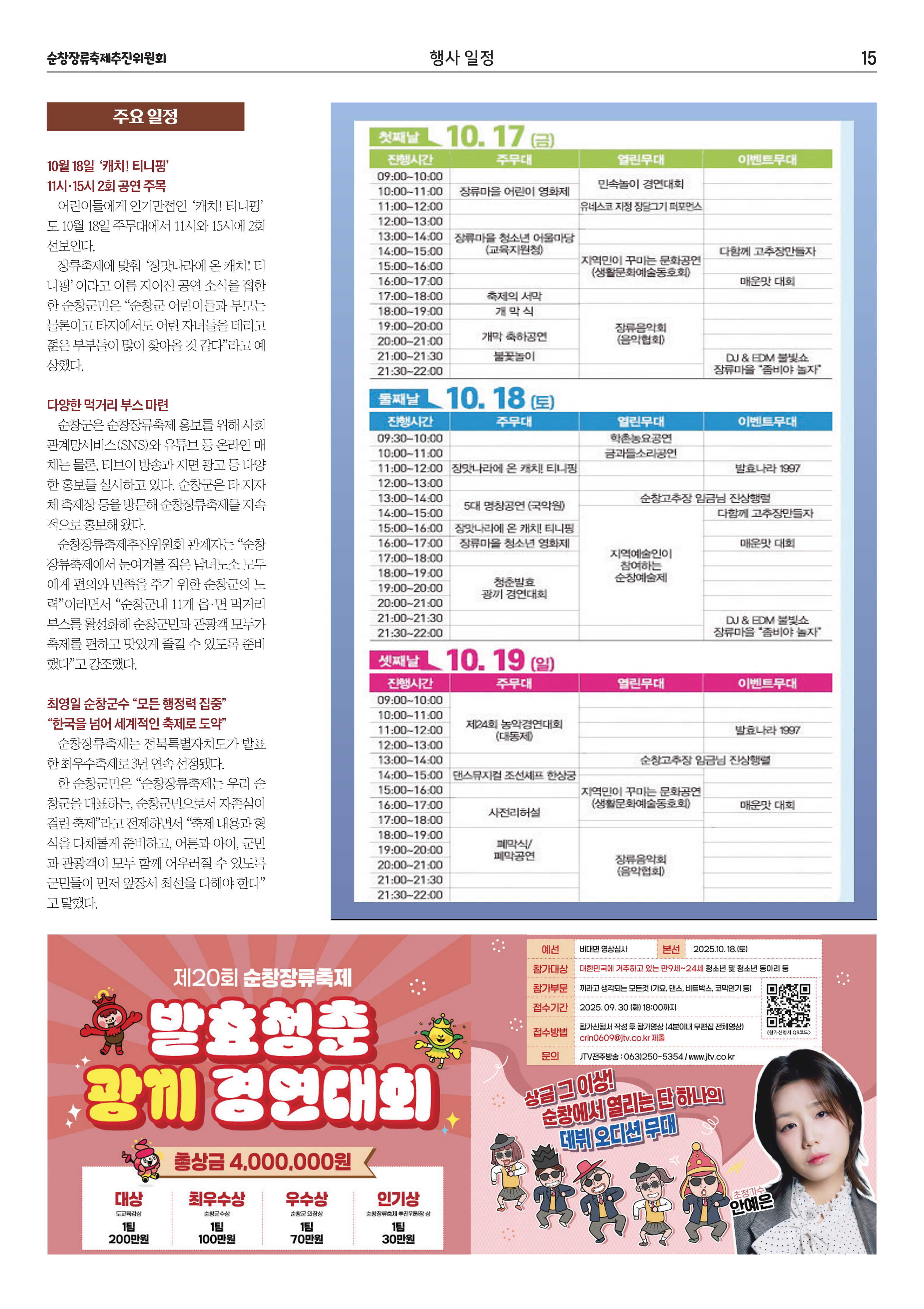 250929-제20회 장류축제 신문(수정2)_15.png