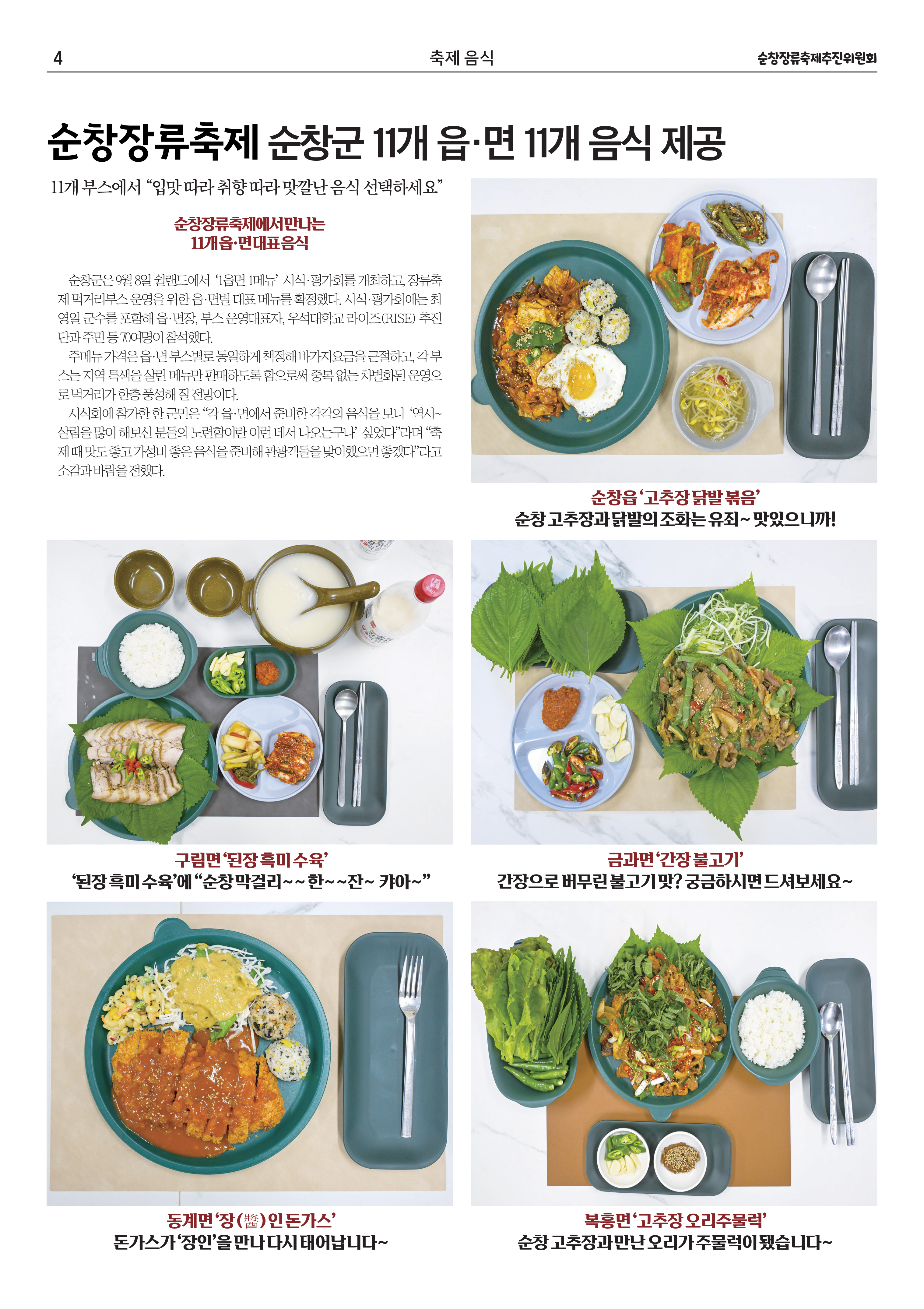 250929-제20회 장류축제 신문(수정2)_4.png