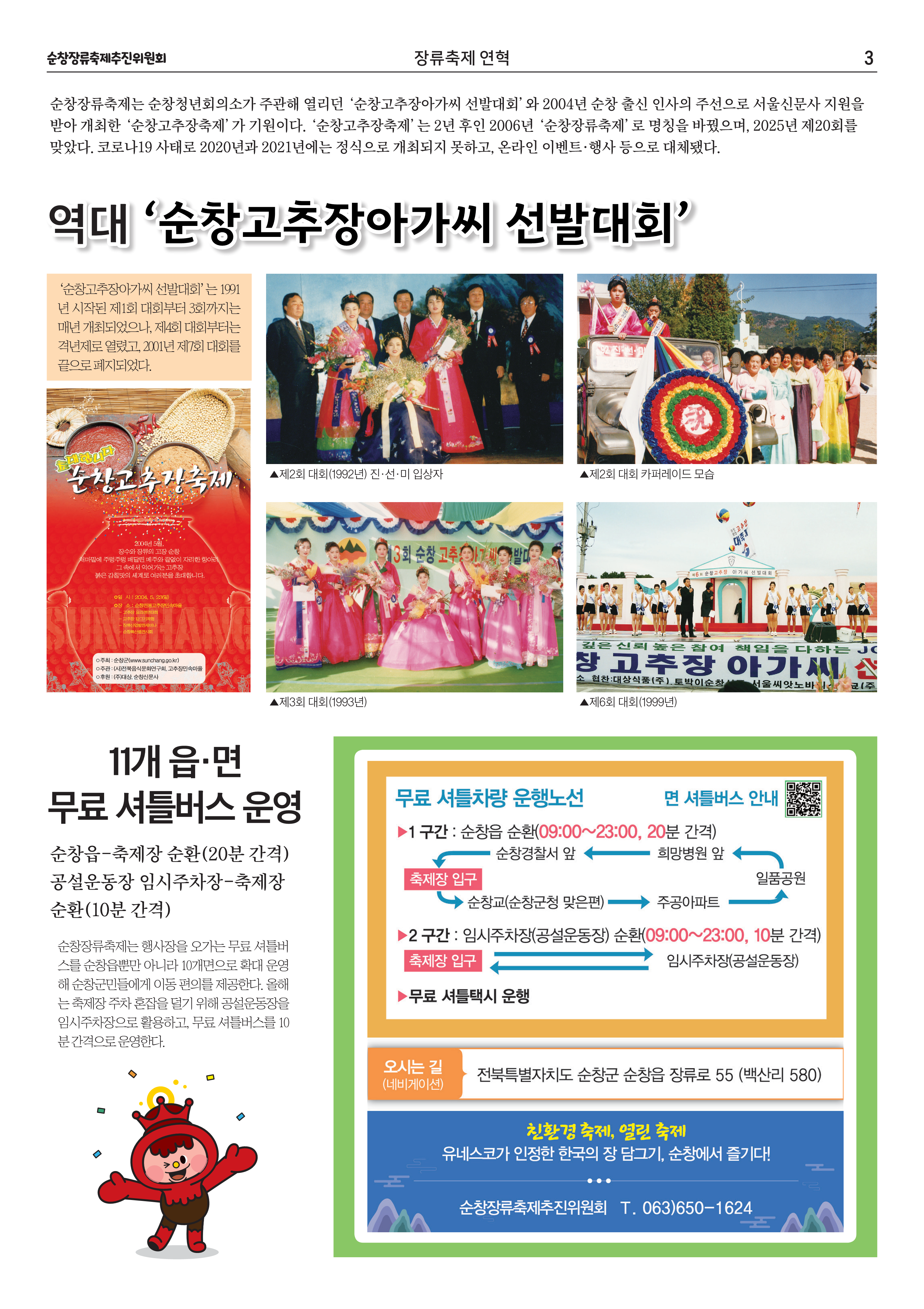 250929-제20회 장류축제 신문(수정2)_3.png