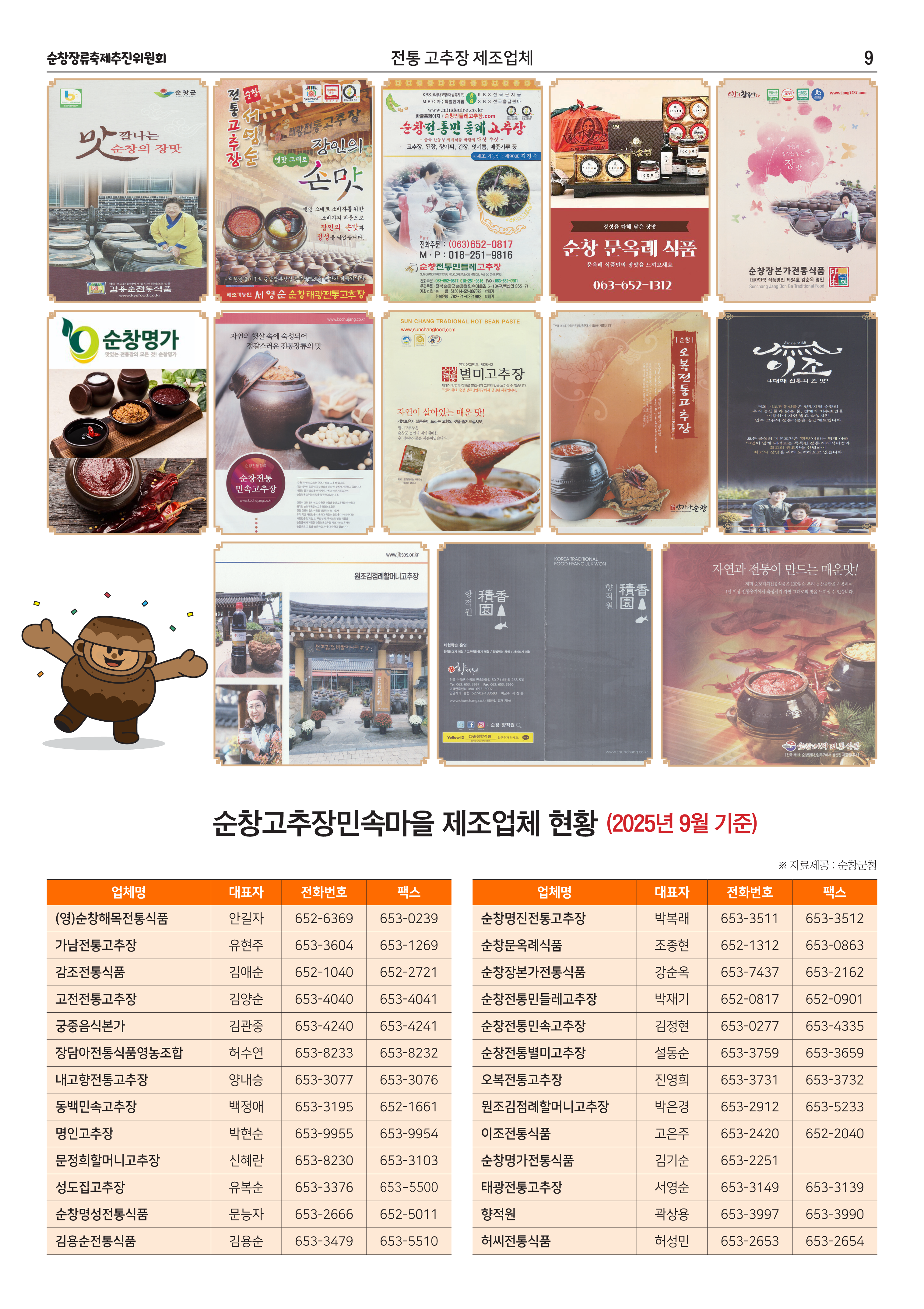 250929-제20회 장류축제 신문(수정2)_9.png
