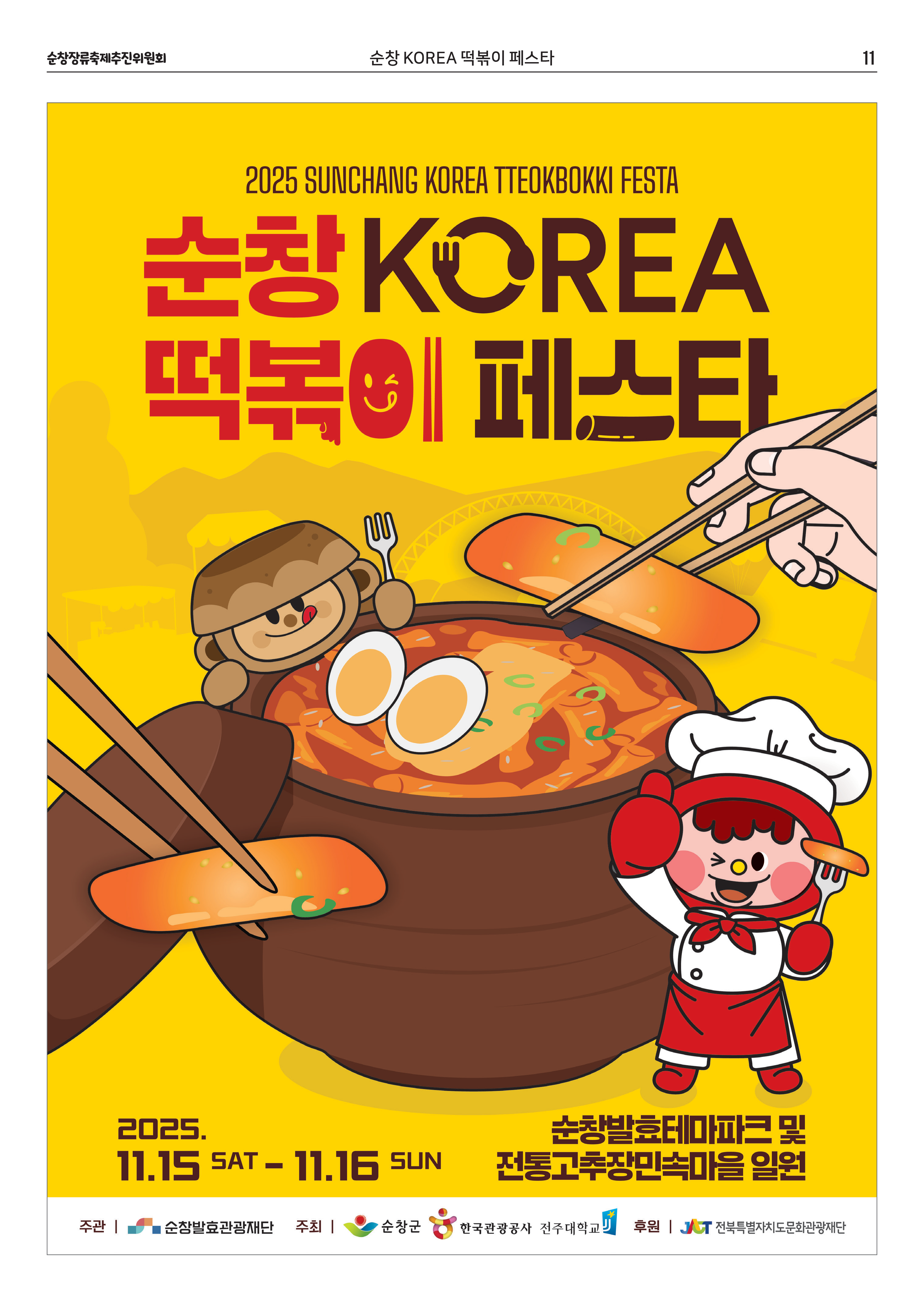 250929-제20회 장류축제 신문(수정2)_11.png