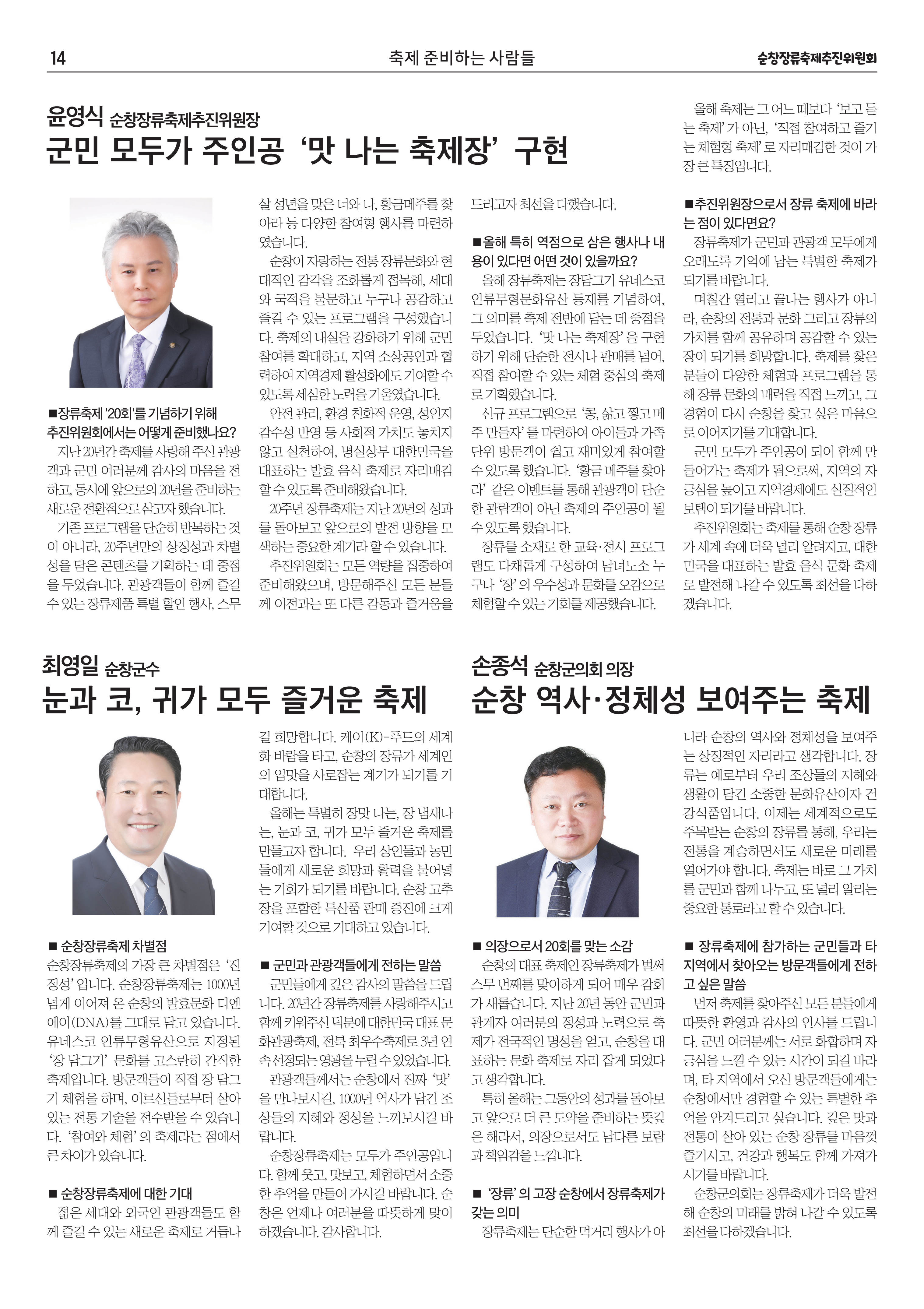 250929-제20회 장류축제 신문(수정2)_14.png